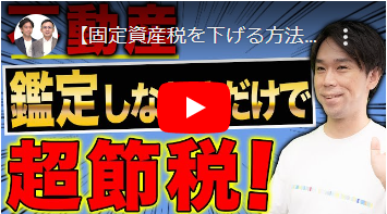 M&Aでは不動産鑑定で買収価格をあげられるのか！？